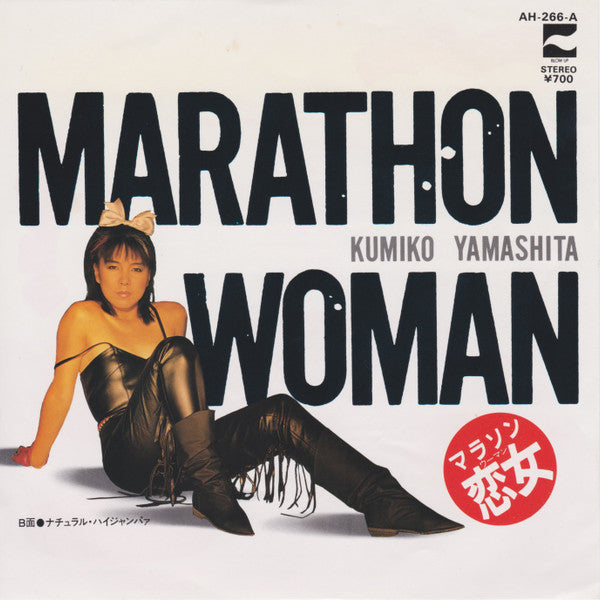 Master Release: マラソン恋女 = Marathon Woman by Kumiko Yamashita