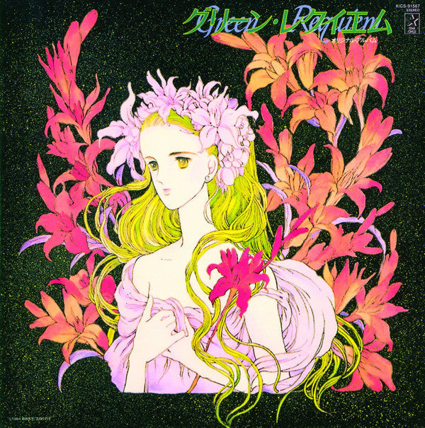 Release: グリーン・レクイエム = Green Requiem-Vinyl-Japan-1984-K28G-7183-5752609