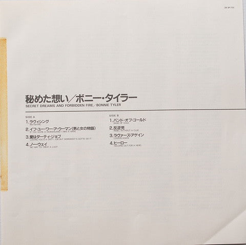 Secret Dreams And Forbidden Fire = 秘めた想い