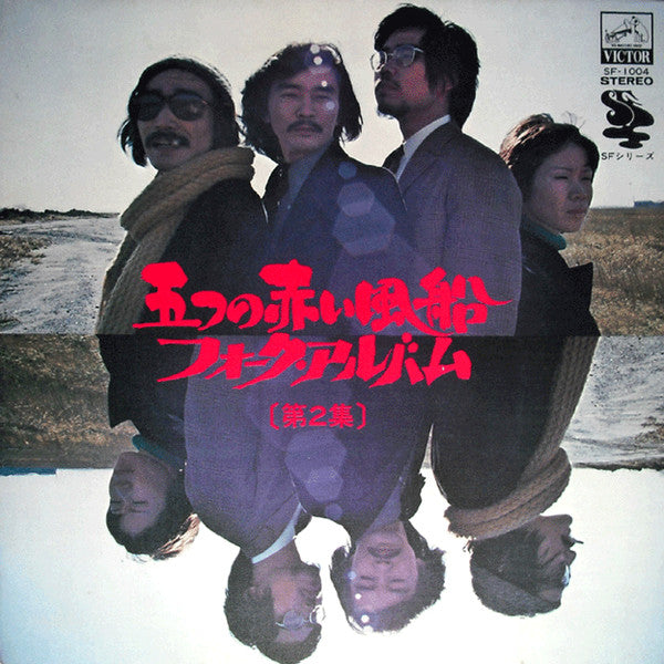 Release: フォーク・アルバム [第2集]-Vinyl-Japan-1971-SF-1004-6708914