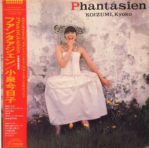 Master Release: Phantásien = ファンタァジェン by Kyoko Koizumi
