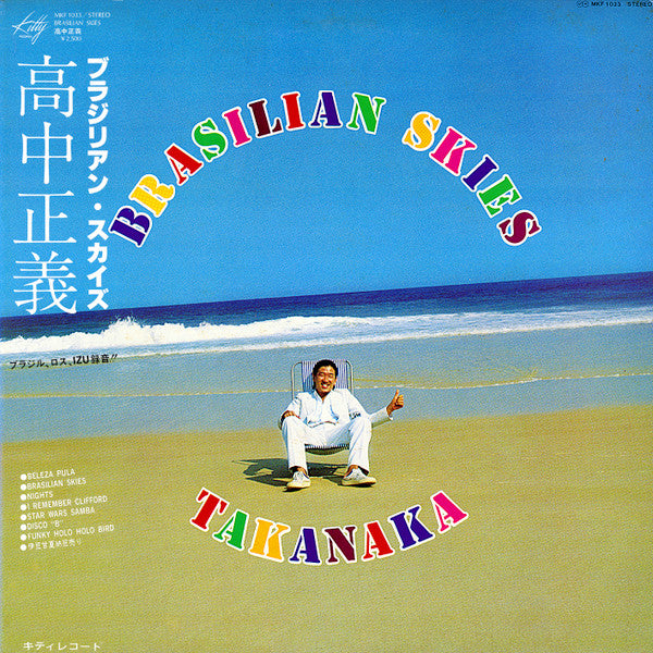 Brasilian Skies = ブラジリアン・スカイズ
