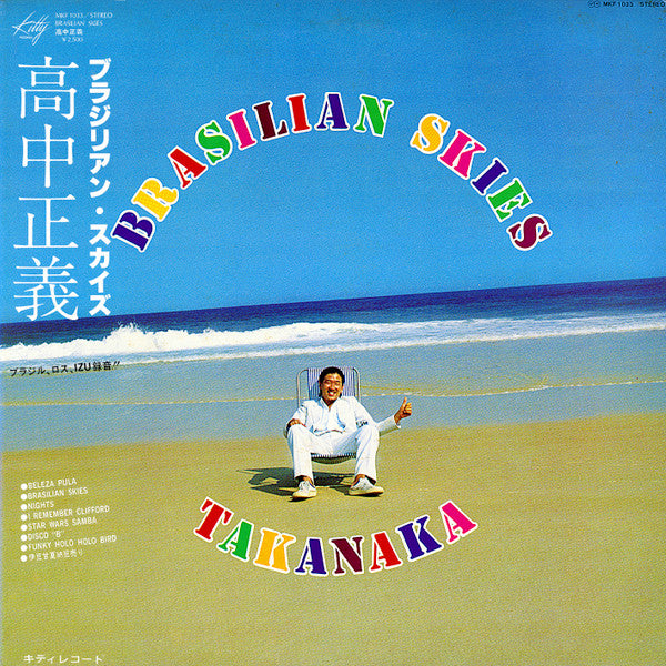 Brasilian Skies = ブラジリアン・スカイズ