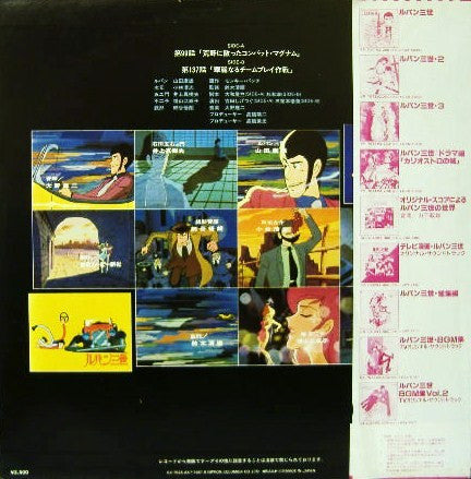Release: Lupin The 3rd TV Special = ルパン三世 TVスペシャル (オリジナル・サウンドトラック盤)-Vinyl-Japan-1981-CX-7025-AX-5459971