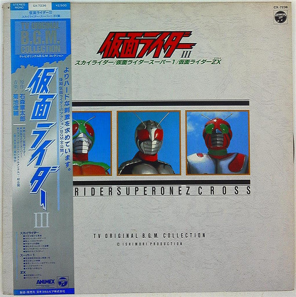 Master Release: 仮面ライダー III (スカイライダー / 仮面ライダー スーパー1 / 仮面ライダー ZX) = (Sky Rider / Super One / Z Cross) by Shunsuke Kikuchi