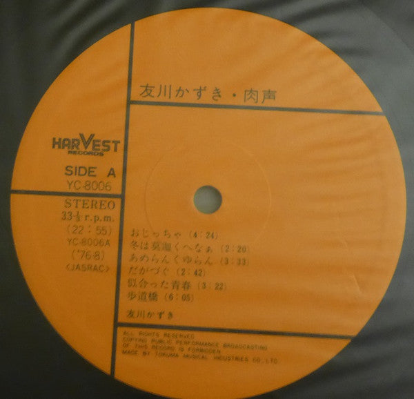 肉声