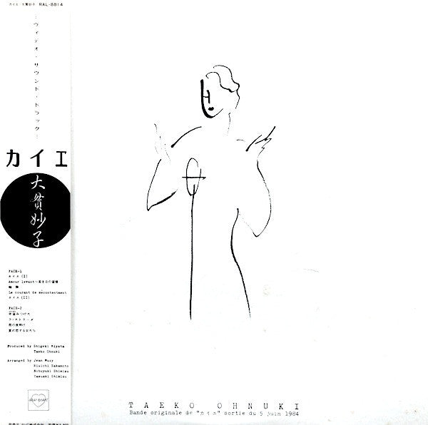 Master Release: カイエ - Bande Originale De "カイエ" Sortie Du 5 Juin 1984 by Taeko Ohnuki