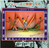 Juicy Fruits - ジェニーはご機嫌ななめ (Vinyl, 7