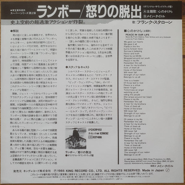 Release: Peace In Our Life-Vinyl-Japan-1985-K07S-9023-5423459