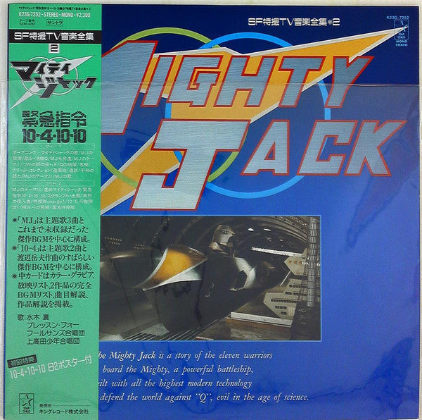 Master Release: マイティジャック = Mighty Jack by Tomita