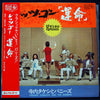 Takeshi Terauchi And The Bunnys - レッツ・ゴー「運命」 = Let's Go Classics (Vinyl, LP, Album, Stereo) Very Good (VG) / Very Good Plus (VG+)