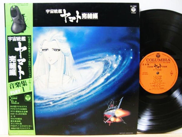 Master Release: 宇宙戦艦ヤマト完結編 音楽集 Part 1 = Final Yamato by Hiroshi Miyagawa