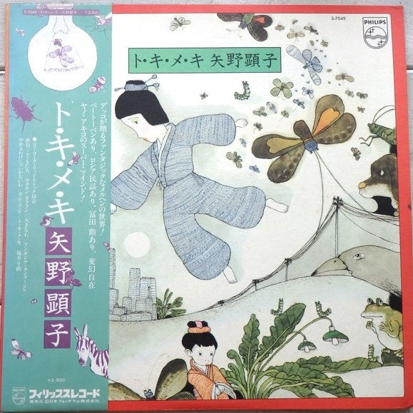Master Release: ト・キ・メ・キ by Akiko Yano