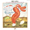 Isato Nakagawa - 鼻唄とお月さん (2xVinyl, LP) Very Good Plus (VG+) / Very Good (VG)