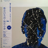 Koharu Kisaragi - 都会の生活 (Vinyl, LP, Album) Very Good Plus (VG+) / Very Good Plus (VG+)