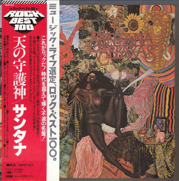 Abraxas = 天の守護神