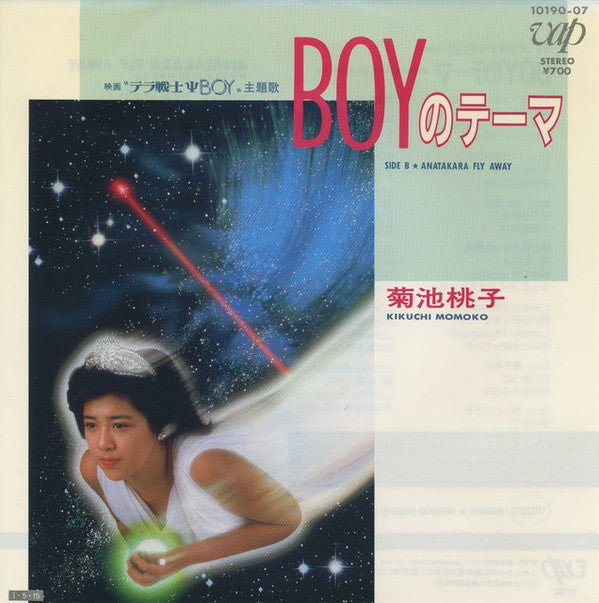 Release: Boyのテーマ-Vinyl-Japan-1985-10190-07-6022669