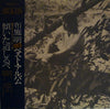 Akira Fuse - ベスト・アルバム　傾いた道しるべ (Vinyl, LP, Album, Compilation)