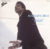 Yoshiyuki Ohsawa - そして僕は途方に暮れる (Vinyl, 7