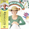 Yuki Okazaki - 岡崎友紀アルバム6 私は忘れない/さよならなんて云わないで (Vinyl, LP, Album) Very Good Plus (VG+) / Very Good (VG)