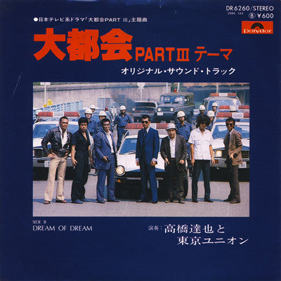 Master Release: 大都会 Part III テーマ by Tatsuya Takahashi & Tokyo Union