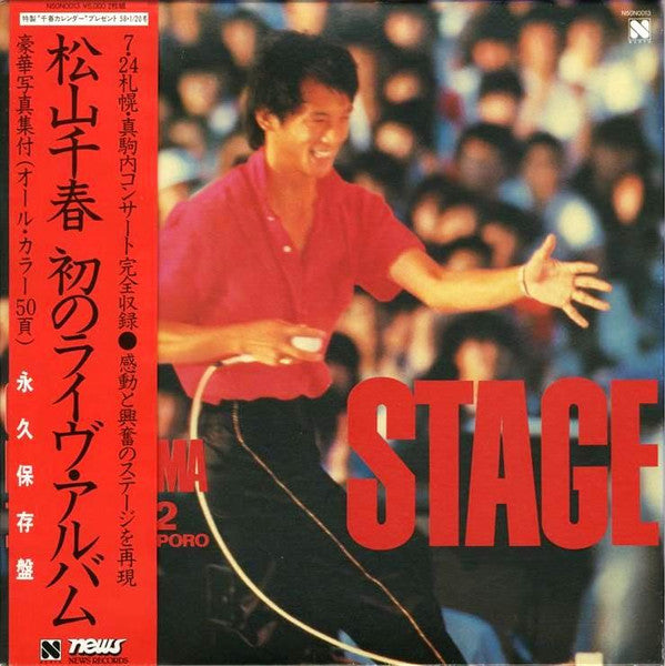 Release: Stage (7-24-1982 Makomanai Sapporo)-Vinyl, Box Set-Japan-1982-N50N0013, N50N0013-9433409