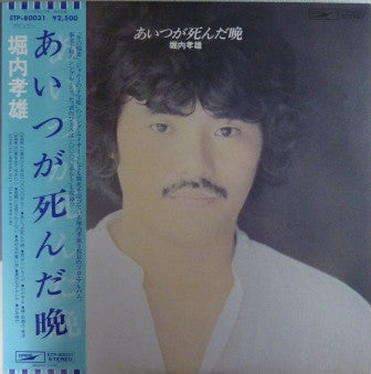 Release: あいつが死んだ晩-Vinyl-Japan-1978-ETP-80031-9358191