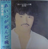 Takao Horiuchi - あいつが死んだ晩 (Vinyl, LP, Album) Near Mint (NM or M-) / Very Good Plus (VG+)