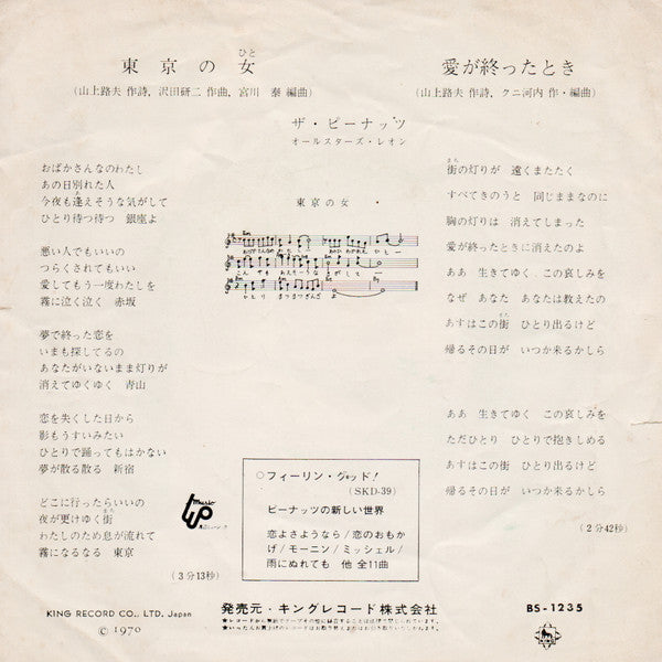東京の女