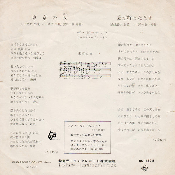 Master Release: 東京の女 by The Peanuts