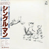 RC Succession - シングル・マン (Vinyl, LP, Album, Reissue, Stereo)