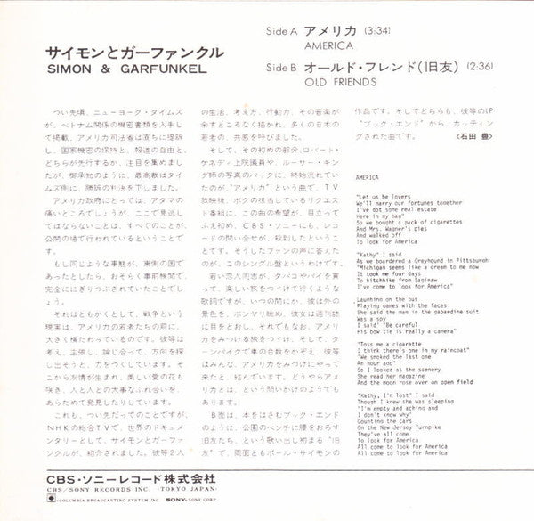 Master Release: America = アメリカ by Simon & Garfunkel