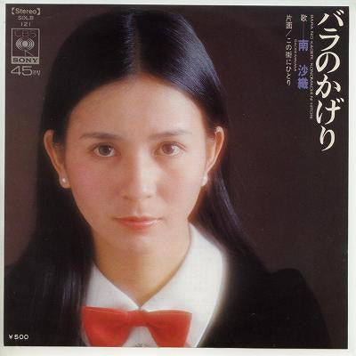 Release: バラのかげり-Vinyl-Japan-1974-SOLB 121-6288278