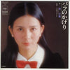 Saori Minami - バラのかげり (7