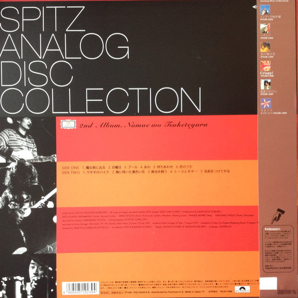 Master Release: 名前をつけてやる by Spitz