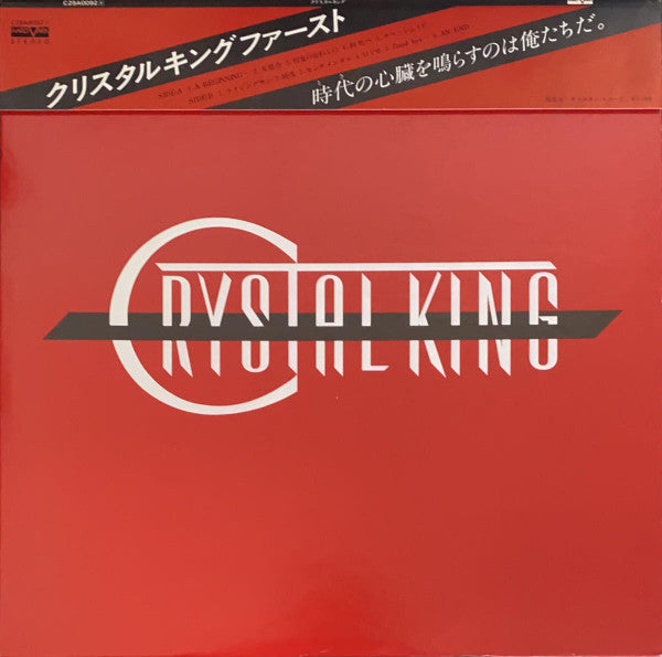 Release: Crystal King-Vinyl-Japan-1980-C25A0092-8503368