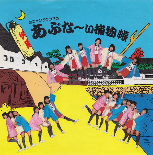 Release: Unknown Release-Vinyl-Japan-1986-07SH 1783-9560656