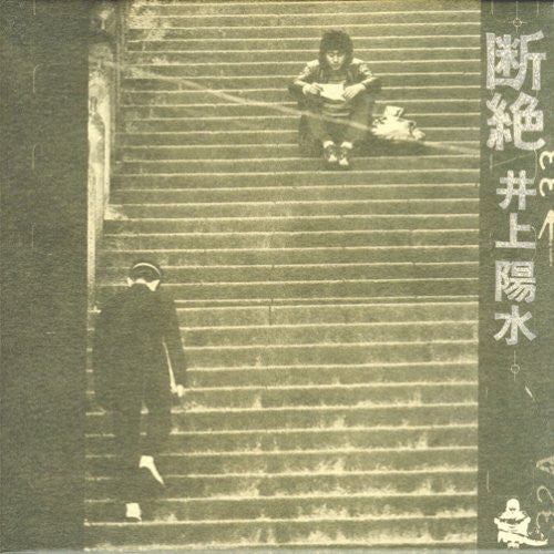 Release: 断絶-Vinyl-Japan-1972-MR 5013-1025984