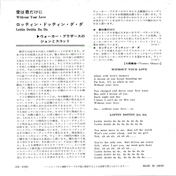 Release: 愛は君だけに = Without Your Love-Vinyl-Japan-1966-CR-1780-7088745