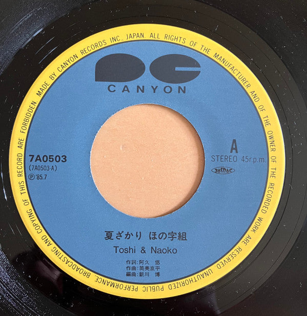 Release: 夏ざかり ほの字組-Vinyl-Japan-1985-7A0503-9689566