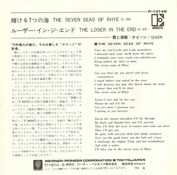 Release: Seven Seas Of Rhye-Vinyl-Japan-1974-P-1314E-3893913
