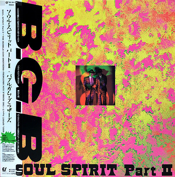 Master Release: Soul Spirit Part II by Da Bubble Gum Brothers