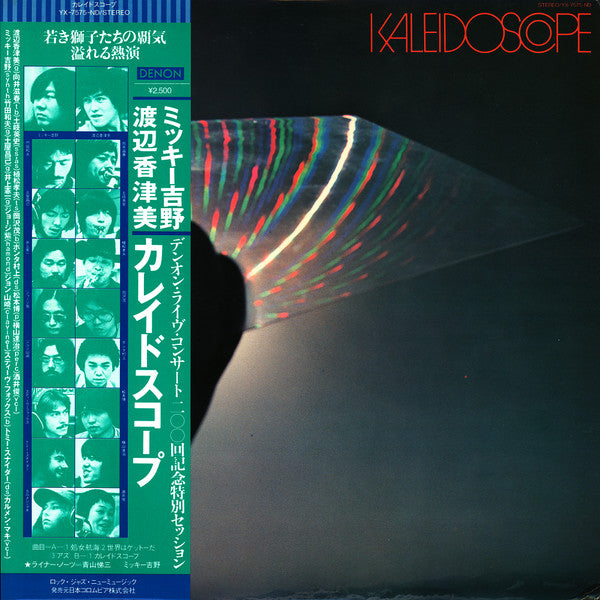 Kaleidoscope = カレイドスコープ 