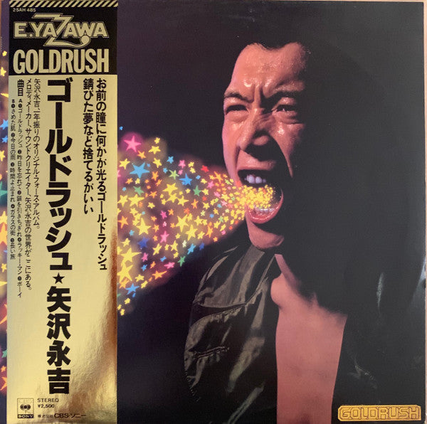 Goldrush = ゴールドラッシュ