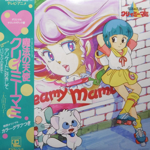 Master Release: 魔法の天使クリィミーマミ (サントラ盤) by Koji Makaino