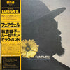 Toshiko Akiyoshi-Lew Tabackin Big Band - Farewell (Vinyl, LP, Album) Very Good Plus (VG+) / Very Good Plus (VG+)
