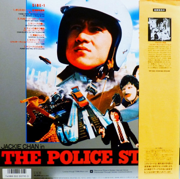 Master Release: The Police Story ポリス・ストーリー / 香港国際警察 by Jackie Chan