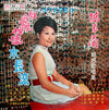 Chen Fen Lan - 月兒像檸檬  /   水長流 (Vinyl, LP, Album, Stereo)