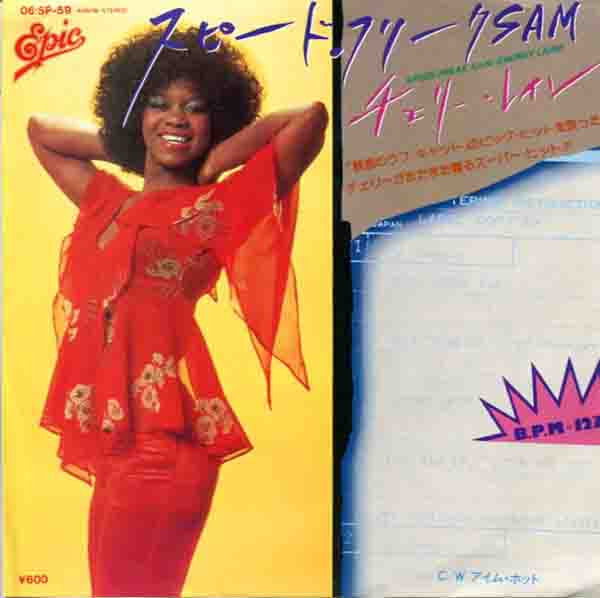 スピード・フリーク SAM = Speed Freak Sam