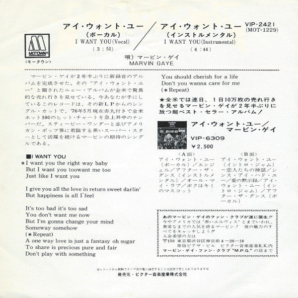 I Want You = アイ・ウォント・ユー
